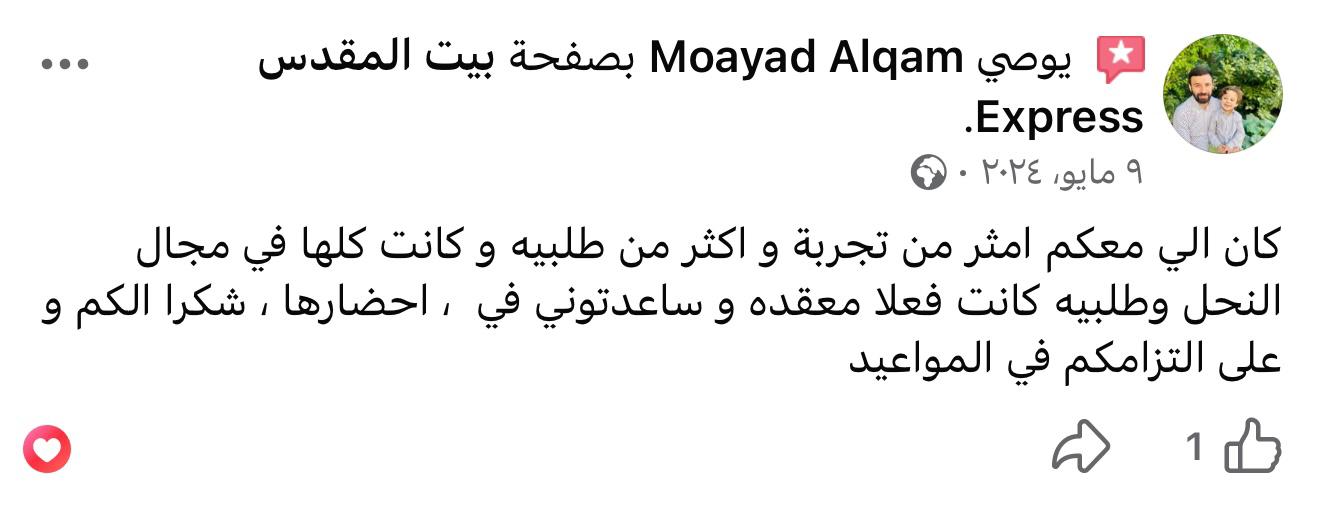 تقييم من أحد عملاء بيت المقدس للشحن