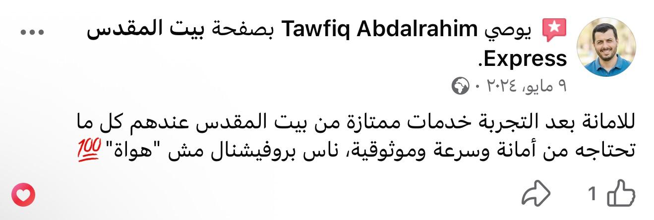 تقييم من أحد عملاء بيت المقدس للشحن