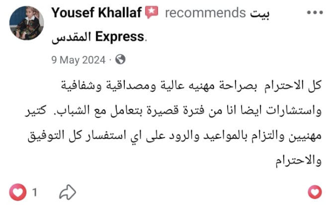 تقييم من أحد عملاء بيت المقدس للشحن