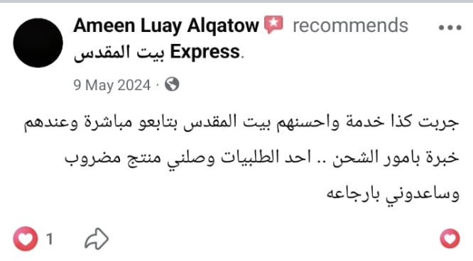 تقييم من أحد عملاء بيت المقدس للشحن