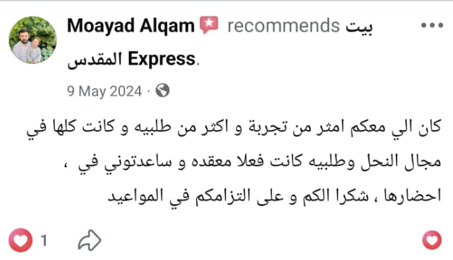 تقييم من أحد عملاء بيت المقدس للشحن