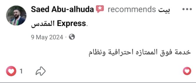 تقييم من أحد عملاء بيت المقدس للشحن